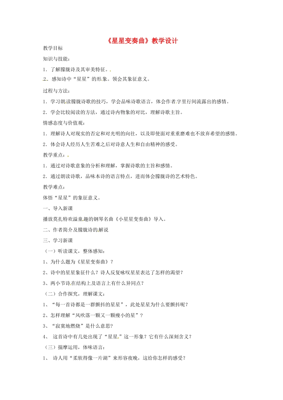 九年级语文上册 1.3《星星变奏曲》教案 鲁教版_第1页