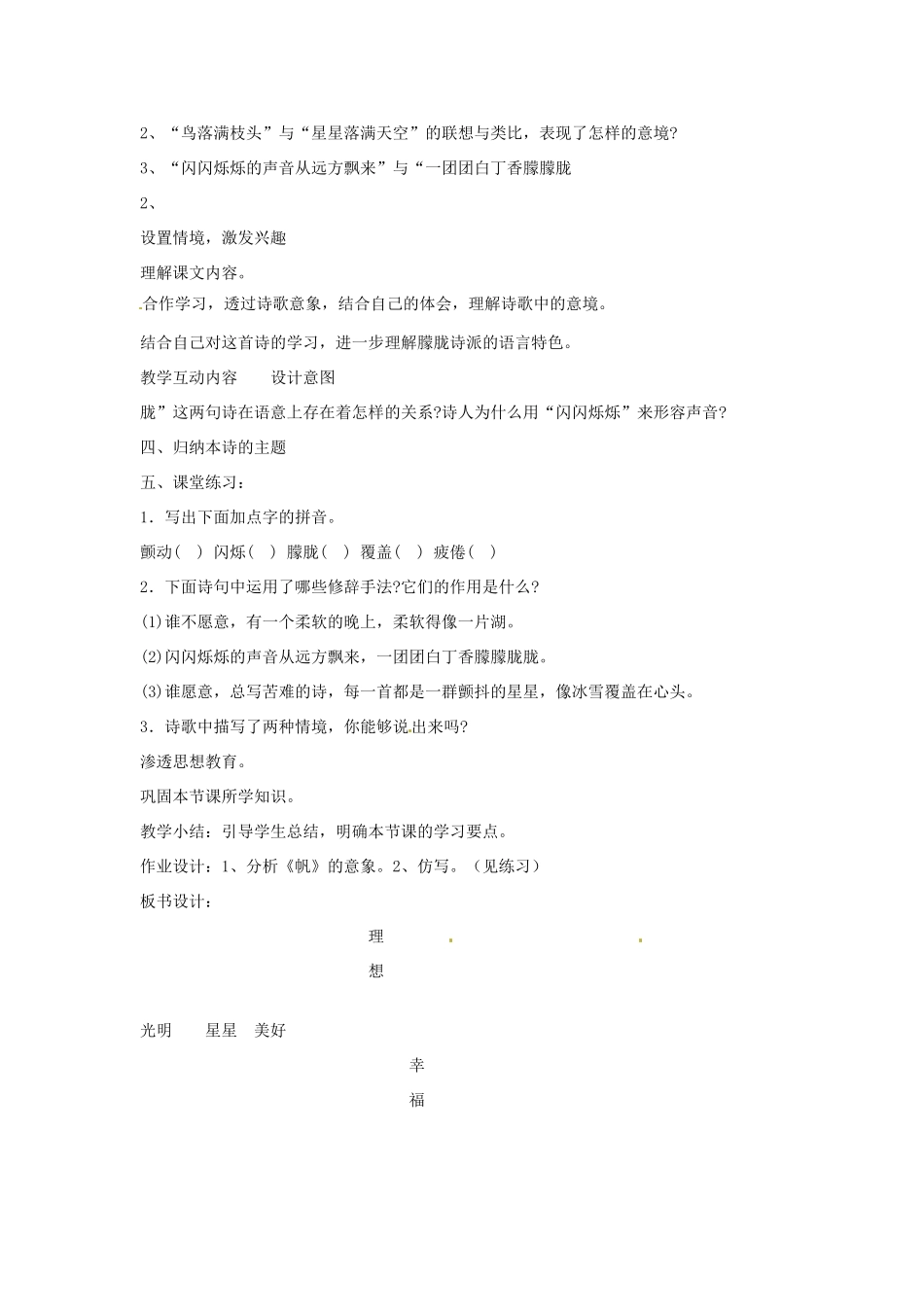 九年级语文上册 1.3《星星变奏曲》教案 鲁教版_第2页