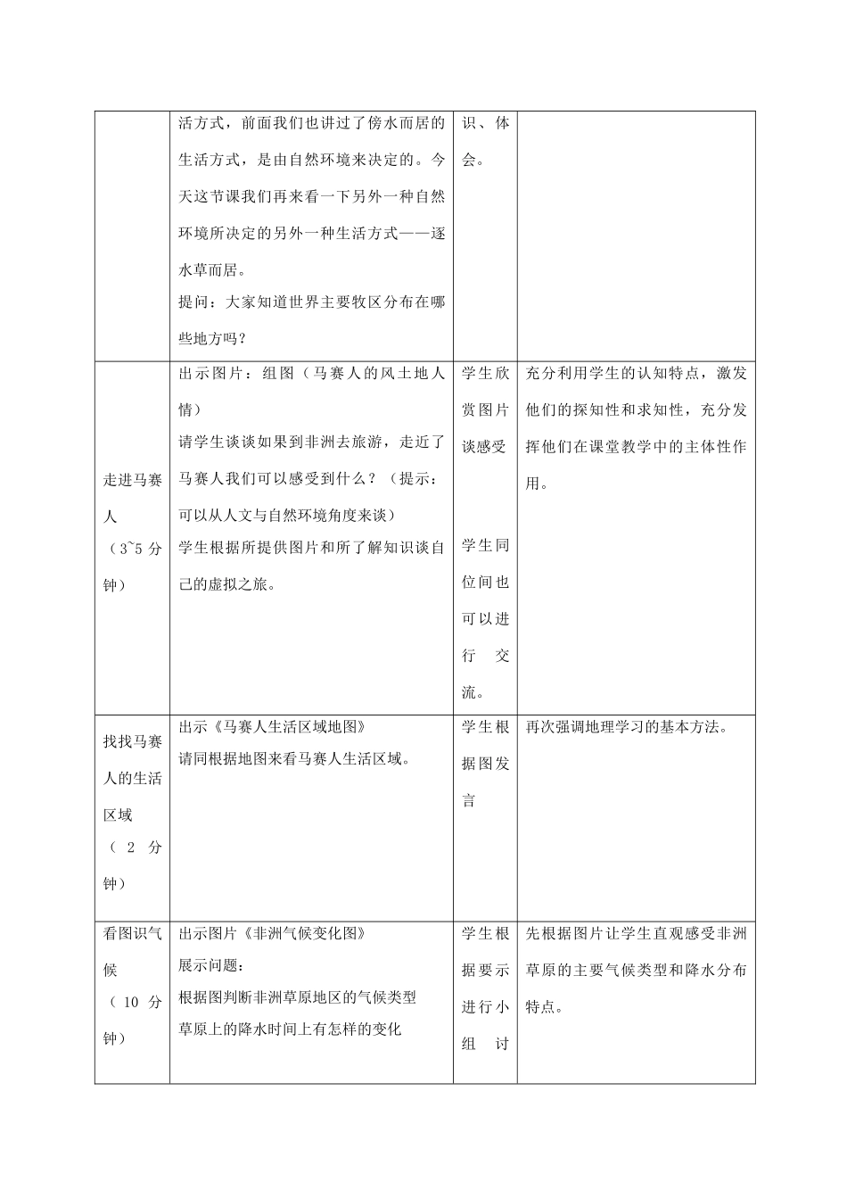 七年级历史与社会上册 3.4.1《逐水草而居》教学设计 人教版-旧人教版初中七年级上册历史与社会教案_第3页