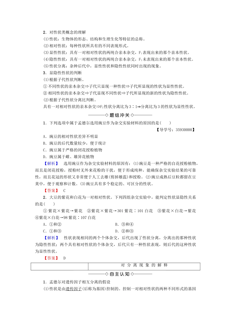 高中生物 第1章 孟德尔定律 第1节 分离定律（Ⅰ）学案 浙科版必修2-浙科版高一必修2生物学案_第2页