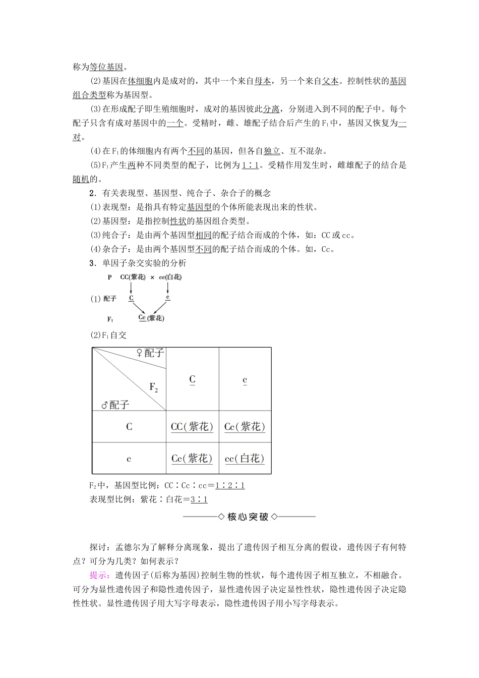 高中生物 第1章 孟德尔定律 第1节 分离定律（Ⅰ）学案 浙科版必修2-浙科版高一必修2生物学案_第3页