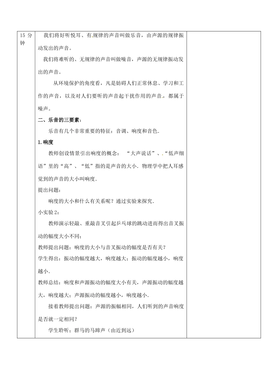 八年级物理 3.2 乐音与噪音教案 沪科版_第2页