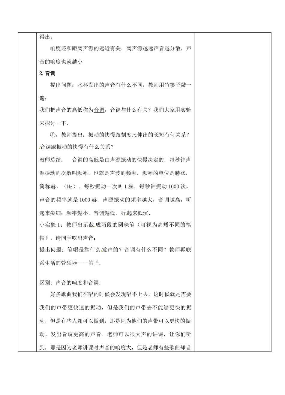 八年级物理 3.2 乐音与噪音教案 沪科版_第3页