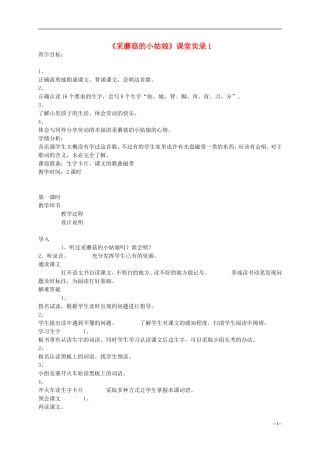二年级语文上册 采蘑菇的小姑娘教案 冀教版