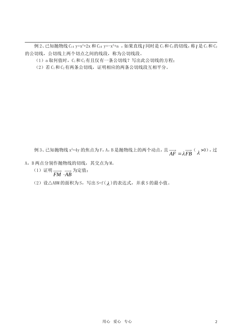 高三数学二轮复习 专题16导数的综合应用教案 苏教版_第2页