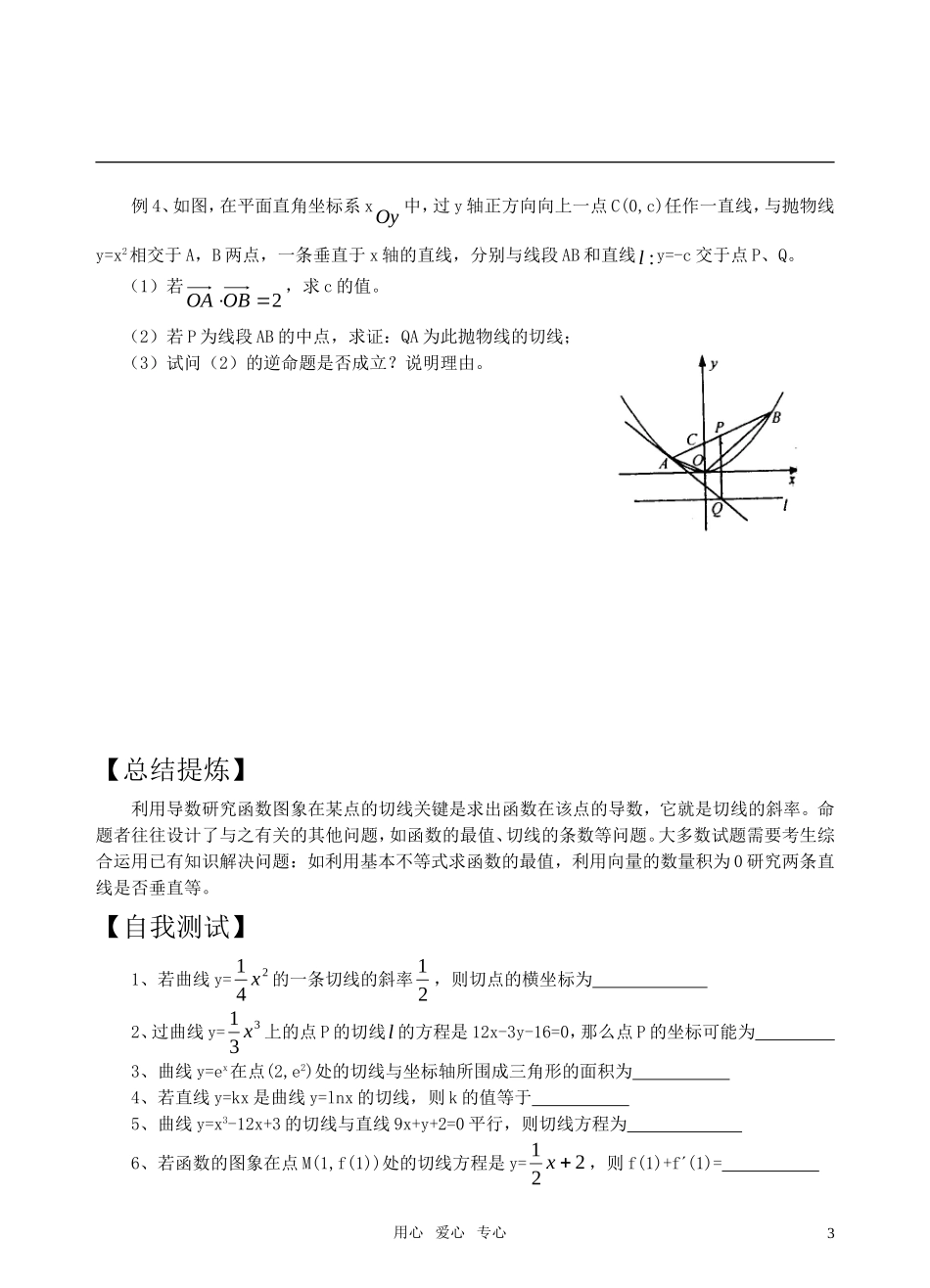 高三数学二轮复习 专题16导数的综合应用教案 苏教版_第3页