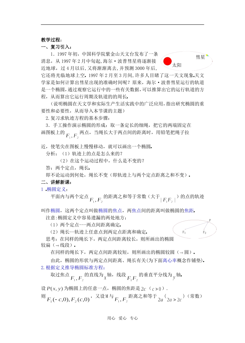 高三数学下8.1椭圆及其标准方程教案_第2页