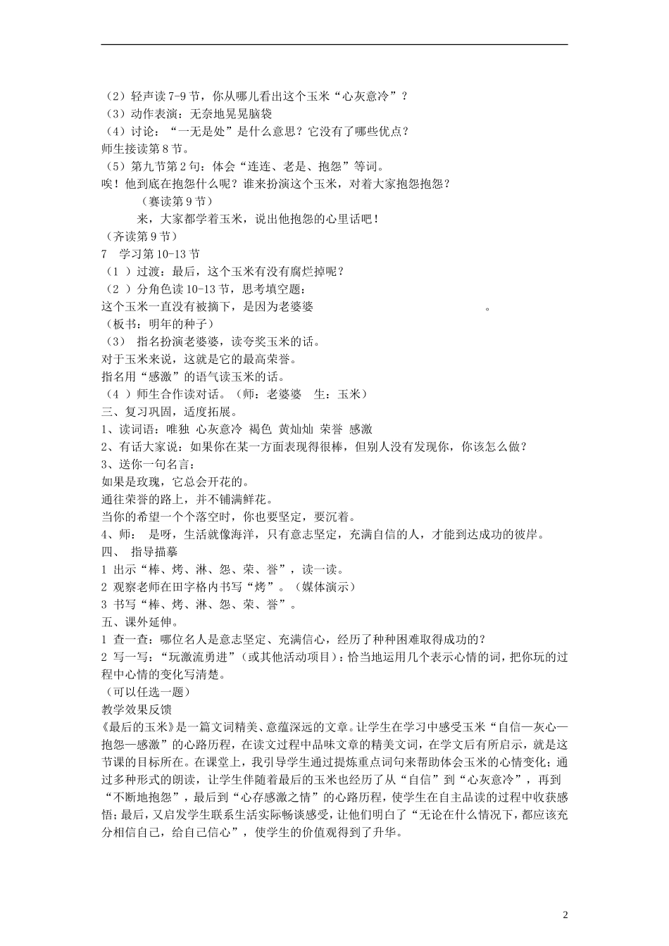 二年级语文下册 最后的玉米教案 沪教版_第2页