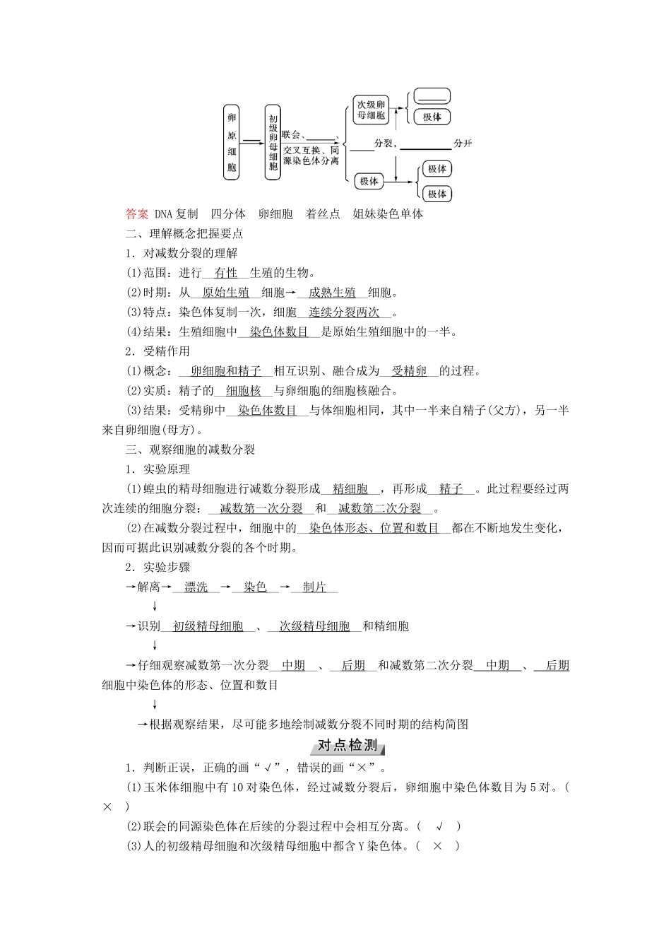 高考生物大一轮复习 第15讲 减数分裂与受精作用优选学案-人教版高三全册生物学案_第2页