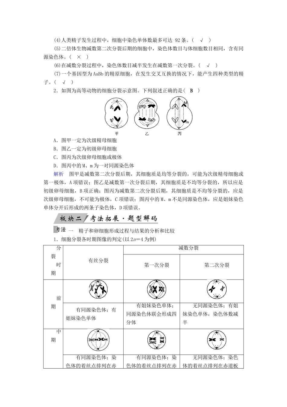 高考生物大一轮复习 第15讲 减数分裂与受精作用优选学案-人教版高三全册生物学案_第3页