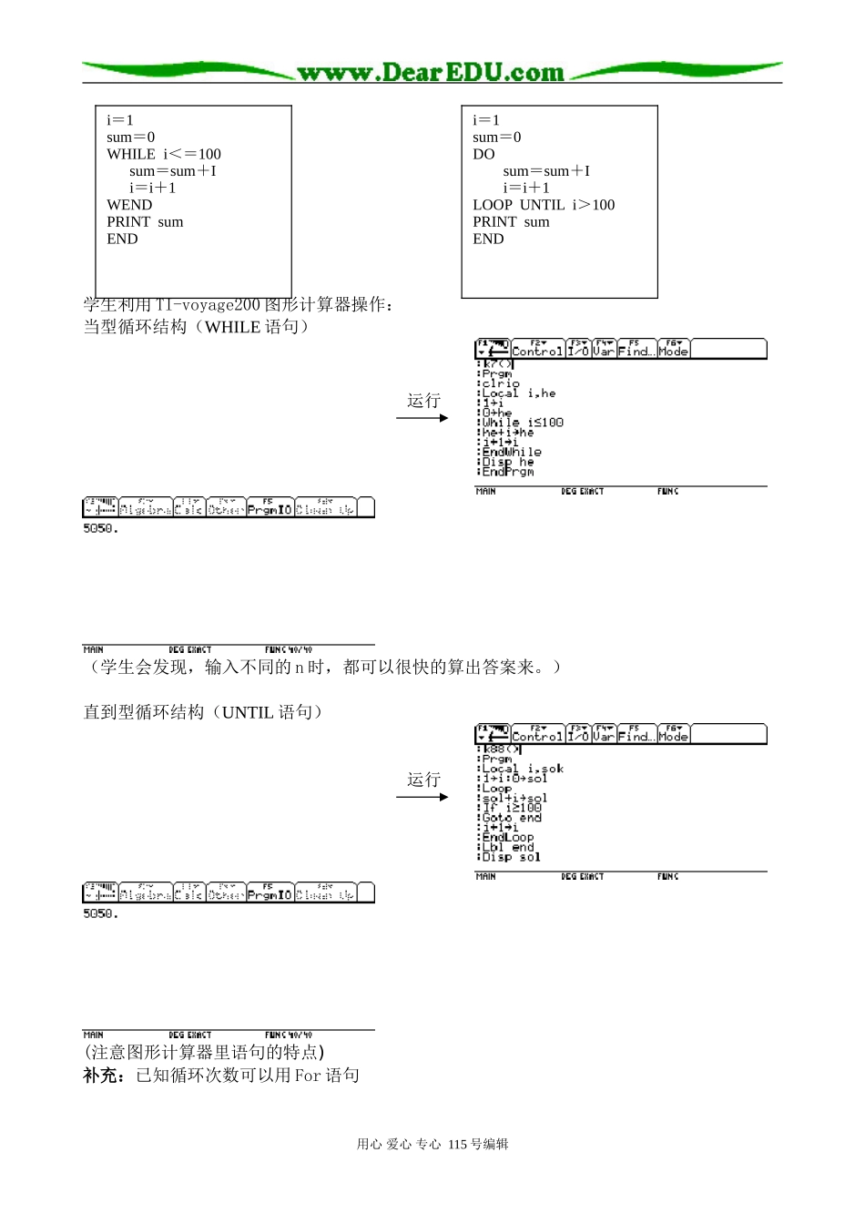 §1.2.3 循环语句（珠海市斗门和风中学 邝国均）_第2页