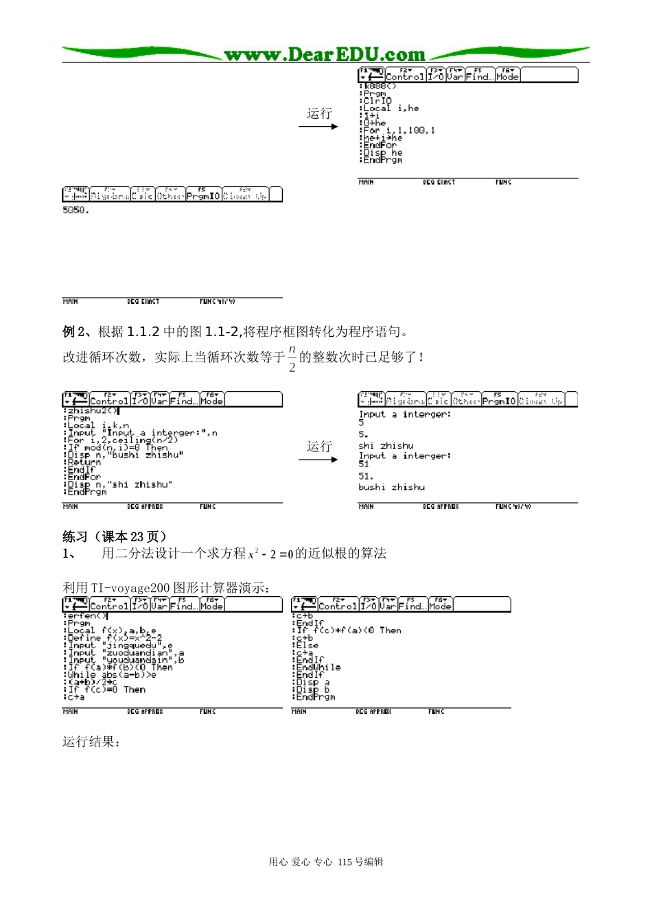 §1.2.3 循环语句（珠海市斗门和风中学 邝国均）_第3页