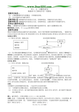 §1.2.3 循环语句（珠海市斗门和风中学 邝国均）