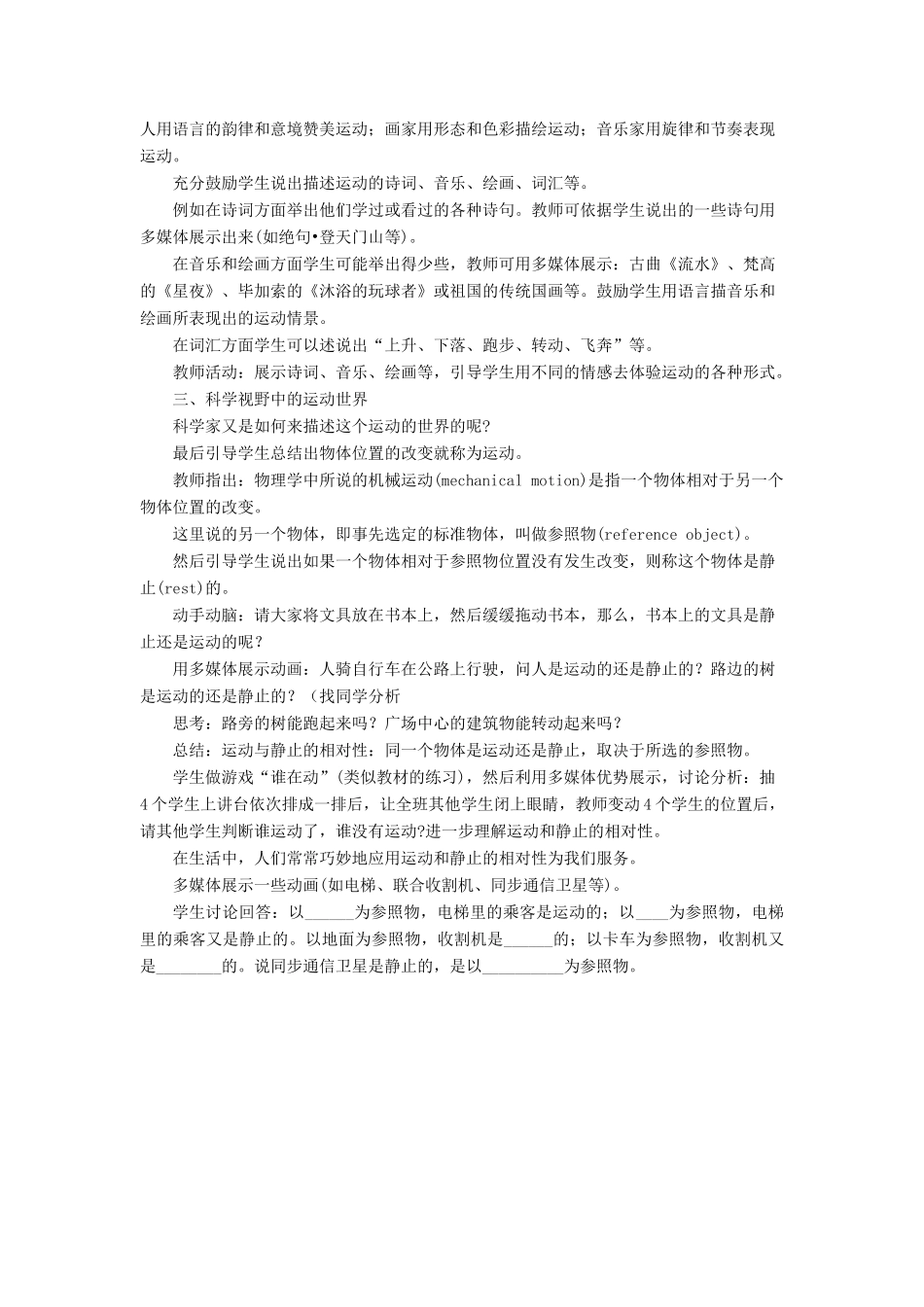 八年级物理全册 第二章 第一节《动与静》教案3 （新版）沪科版-（新版）沪科版初中八年级全册物理教案_第2页