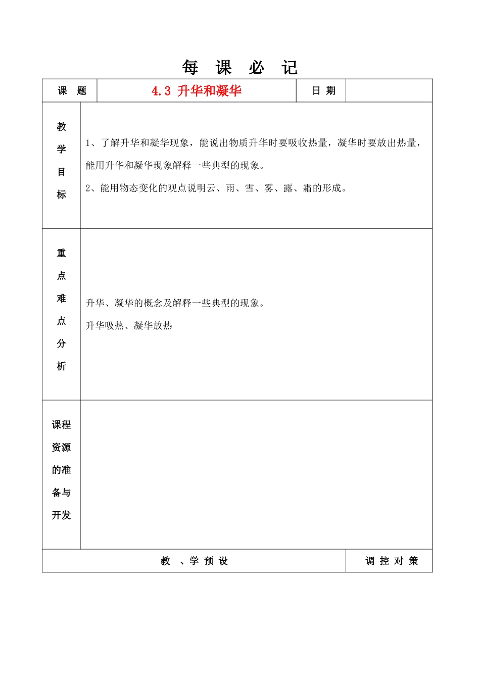4.3 升华和凝华_第1页
