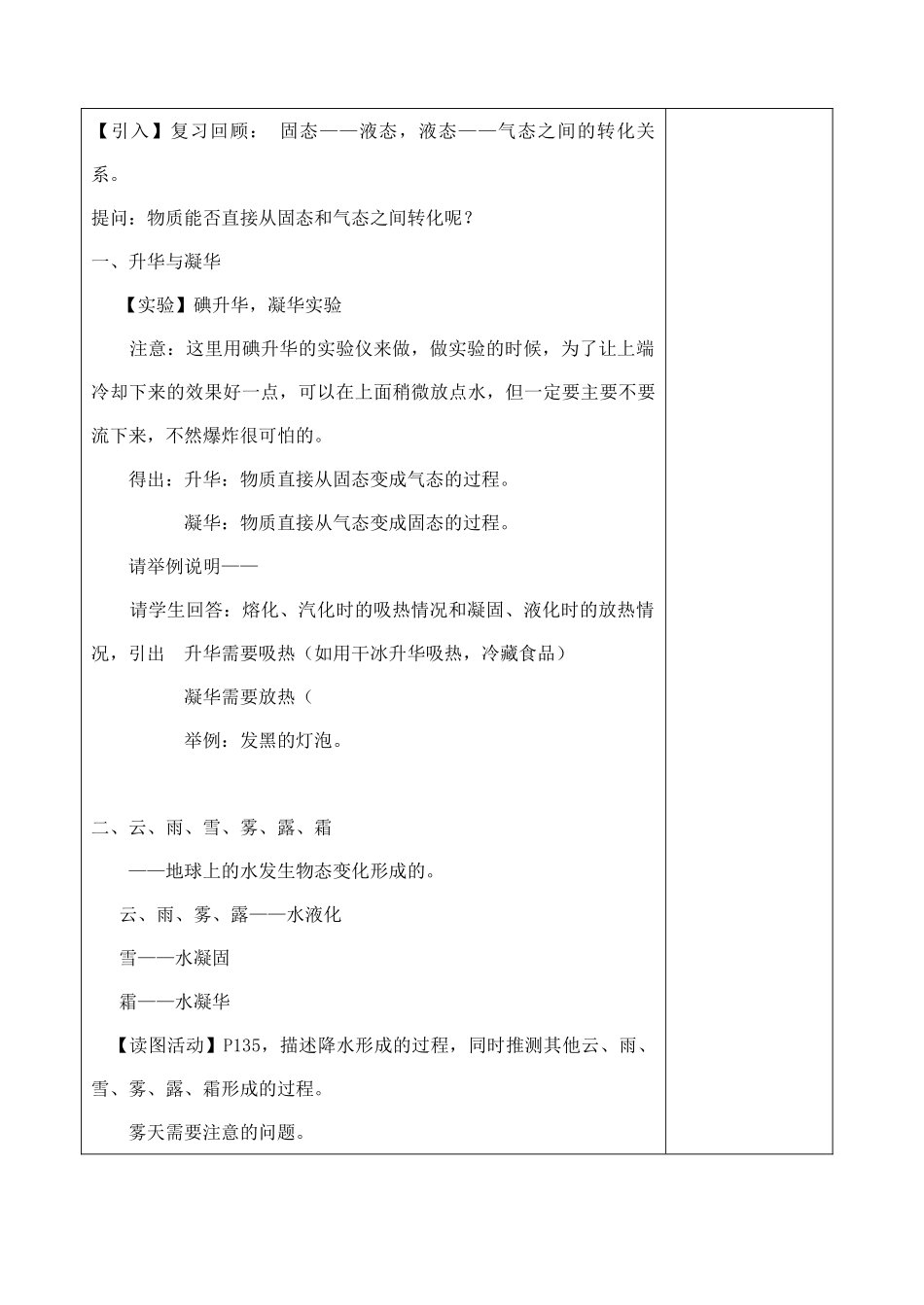 4.3 升华和凝华_第2页