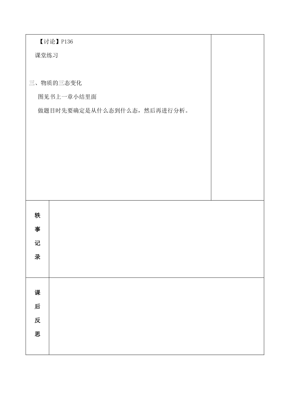 4.3 升华和凝华_第3页