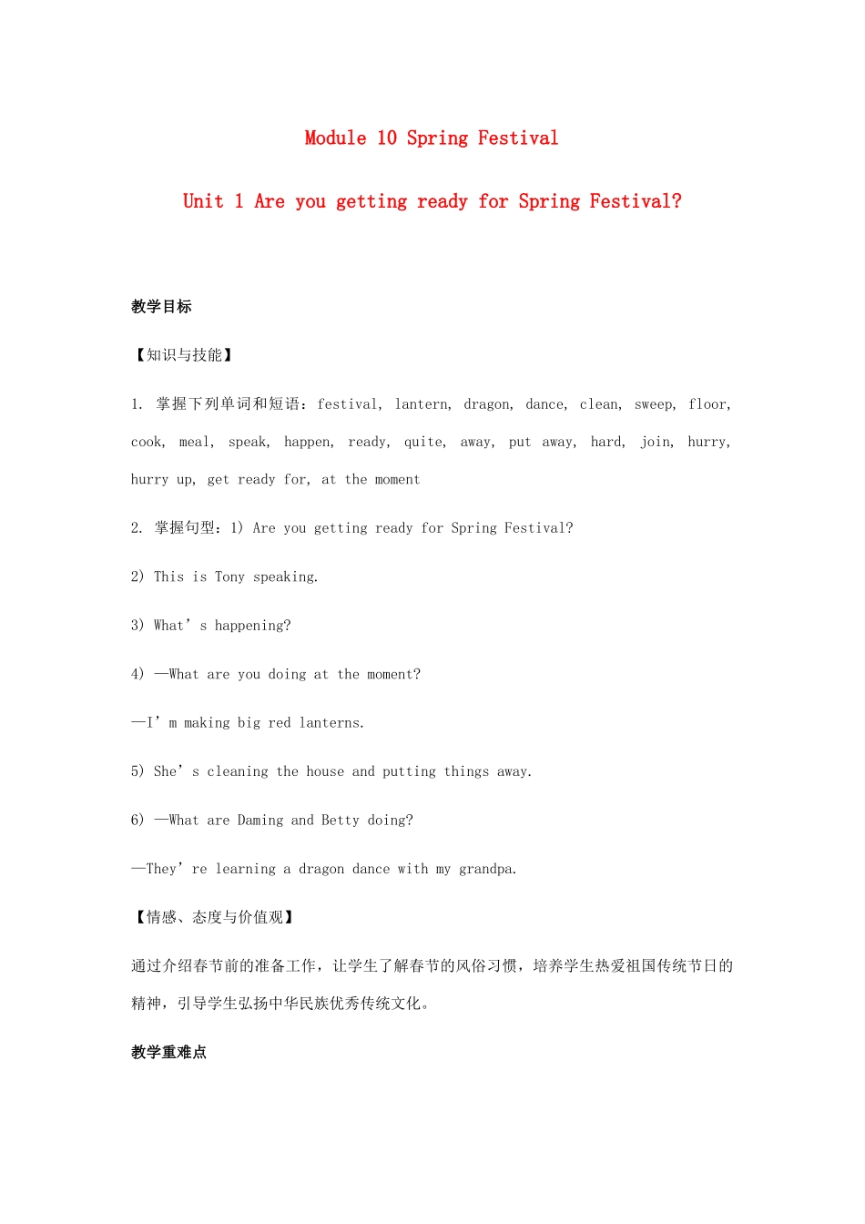 七年级英语上册 Module 10 Spring Festival Unit 1 Are you getting ready for Spring Festival教案 （新版）外研版-（新版）外研版初中七年级上册英语教案_第1页