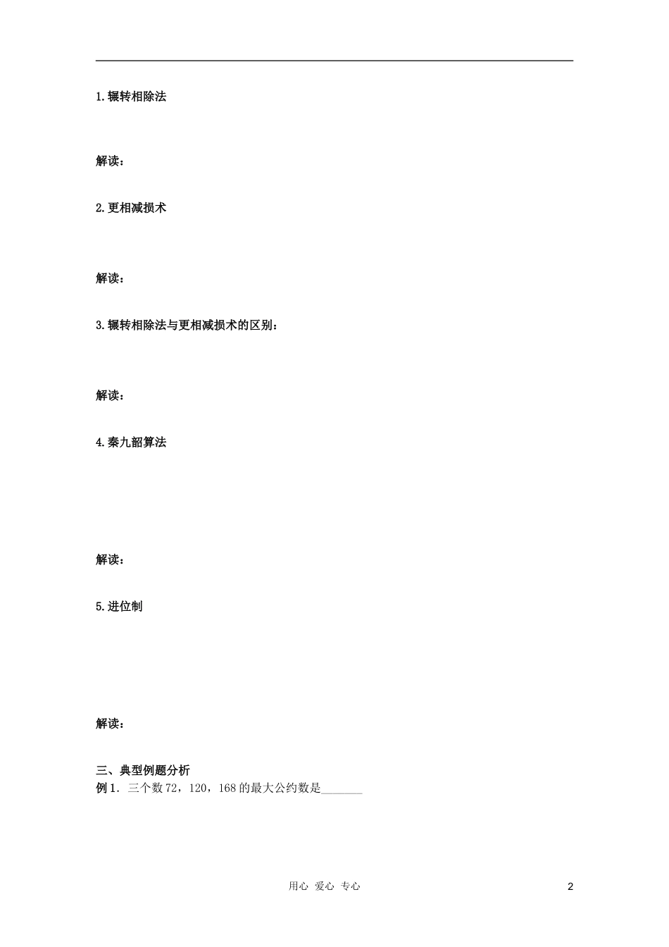 北京第十八中学高三数学第一轮复习 56 算法案例教案（学生版）_第2页