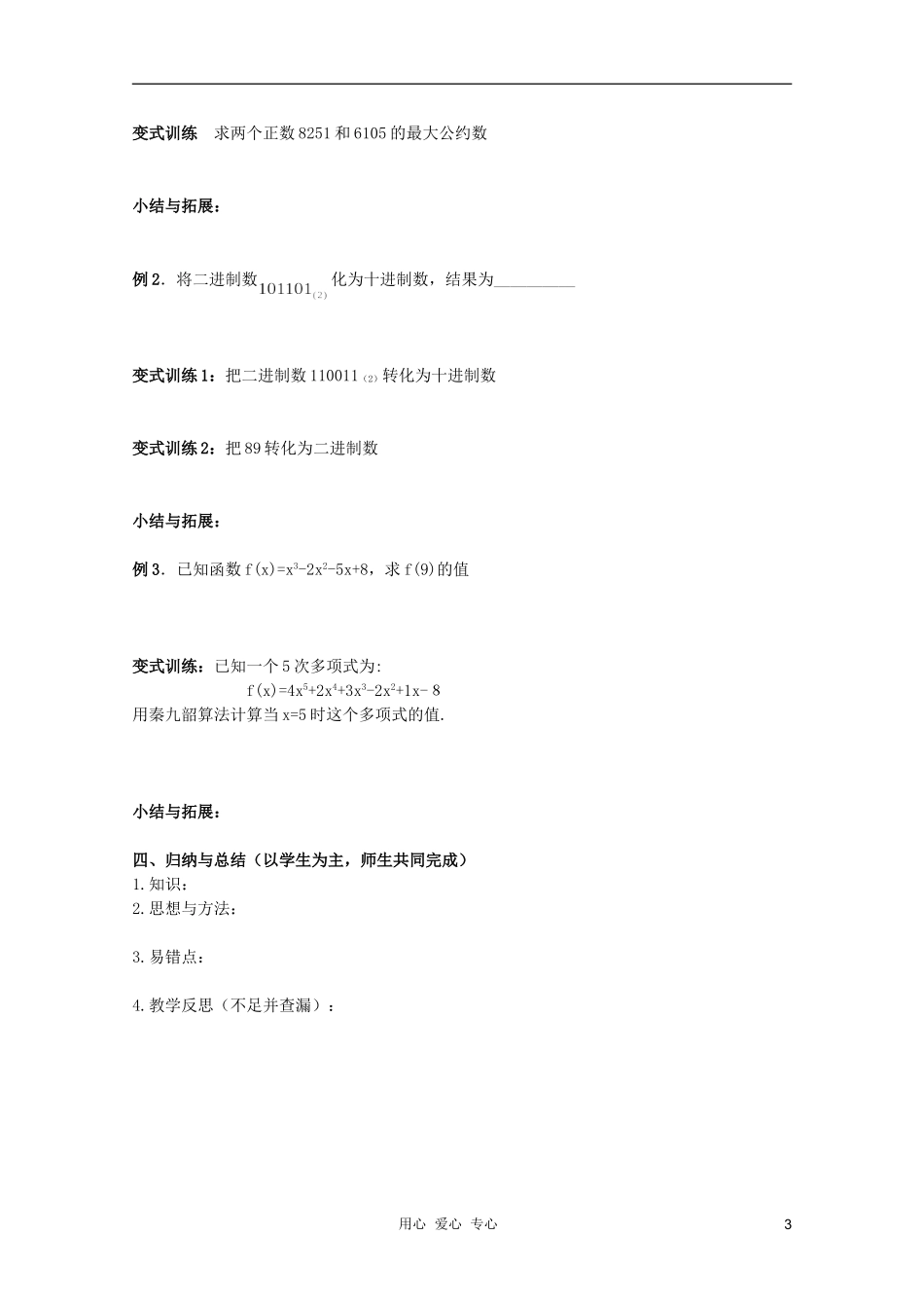 北京第十八中学高三数学第一轮复习 56 算法案例教案（学生版）_第3页