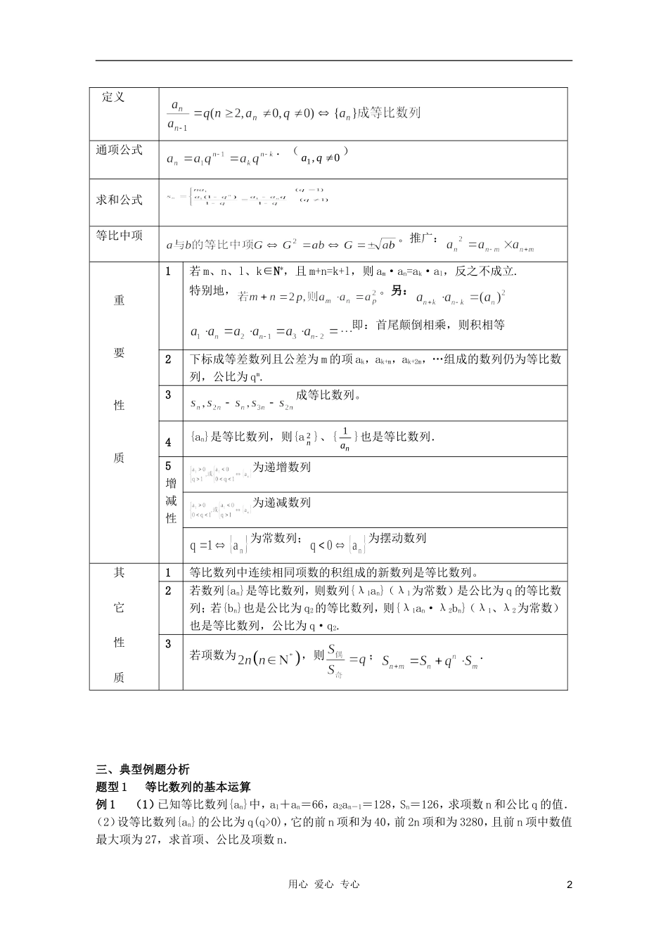 北京第十八中学高三数学第一轮复习 60 等差数列与等比数列（2）教案（学生版）_第2页