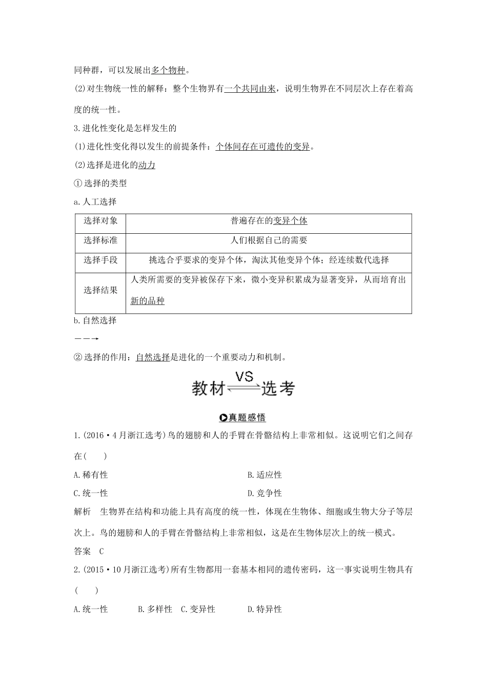 （浙江专版）高考生物一轮复习 第19讲 生物的进化学案-人教版高三全册生物学案_第2页