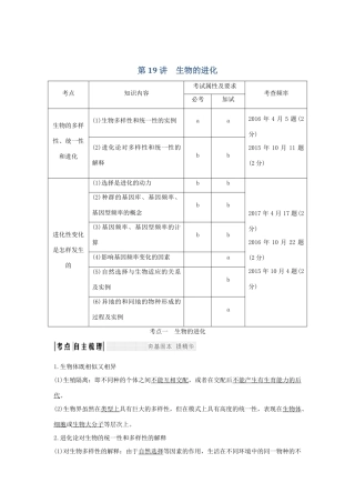 （浙江专版）高考生物一轮复习 第19讲 生物的进化学案-人教版高三全册生物学案