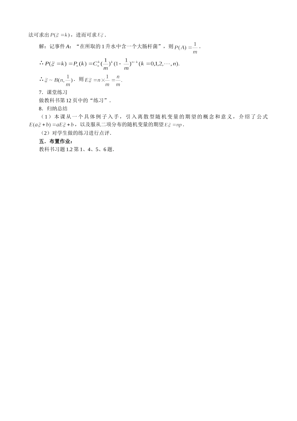 高三数学 离散型随机变量的期望与方差 第一课时_第2页