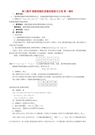 高三数学 离散型随机变量的期望与方差 第一课时