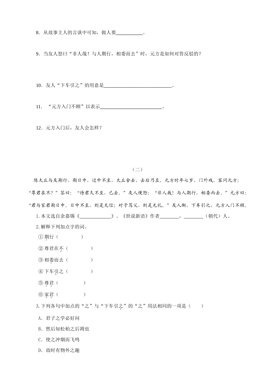 七年级上册语文  世说新语 二则1_第2页