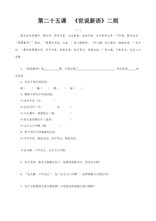 七年级上册语文  世说新语 二则1