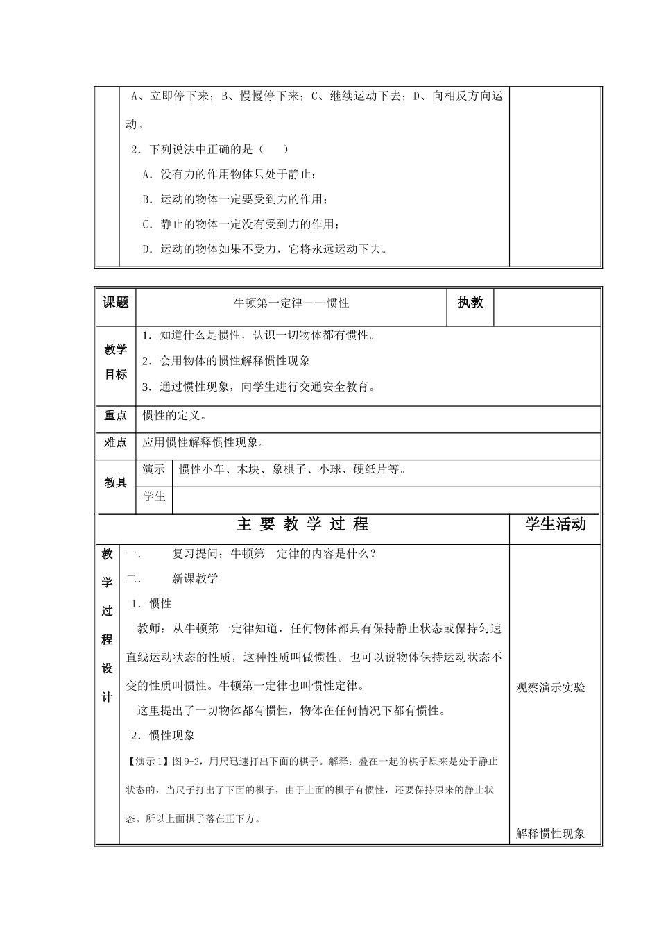 八年级物理下册：二、牛顿第一定律和惯性教案（教科版）_第2页