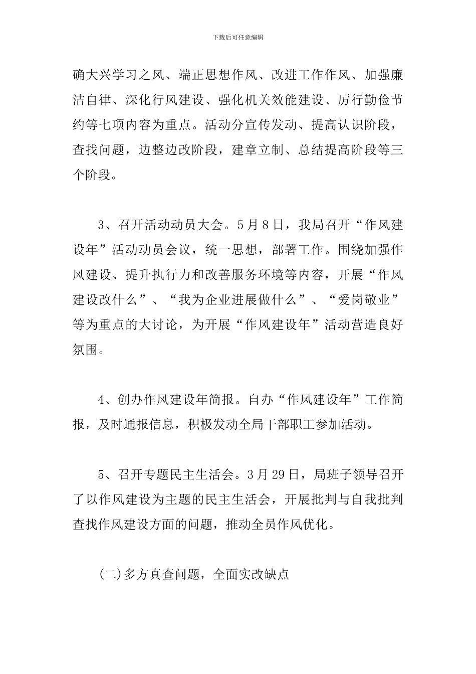 2024个人作风建设工作总结_第2页