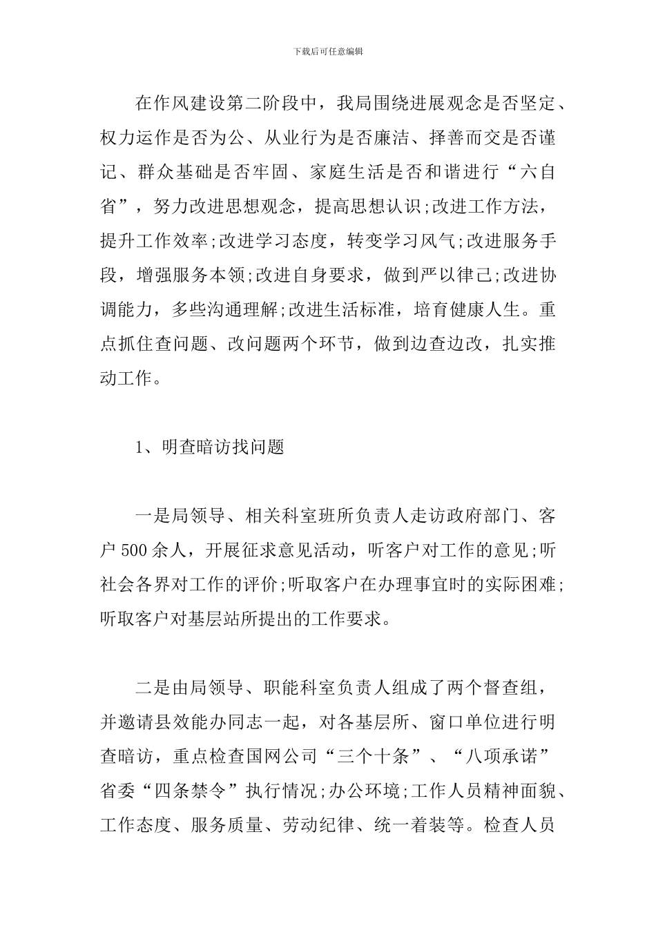 2024个人作风建设工作总结_第3页