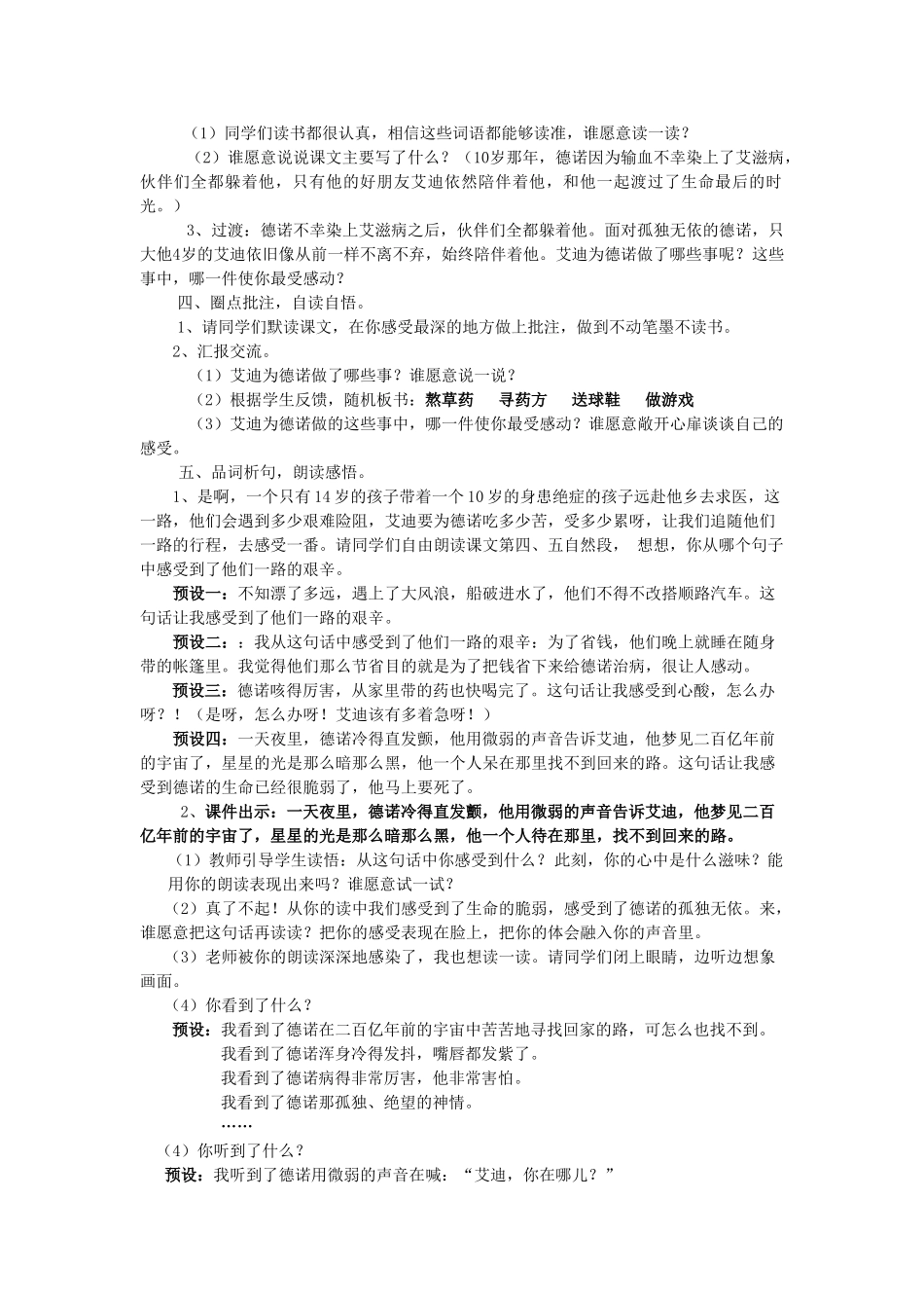 春五年级语文下册《生命的药方》教案 沪教版-沪教版小学五年级下册语文教案_第2页