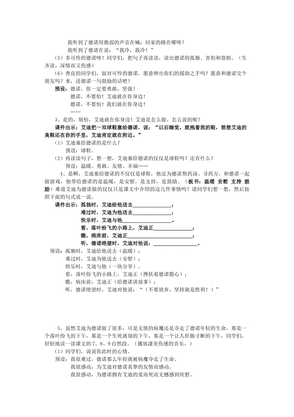 春五年级语文下册《生命的药方》教案 沪教版-沪教版小学五年级下册语文教案_第3页
