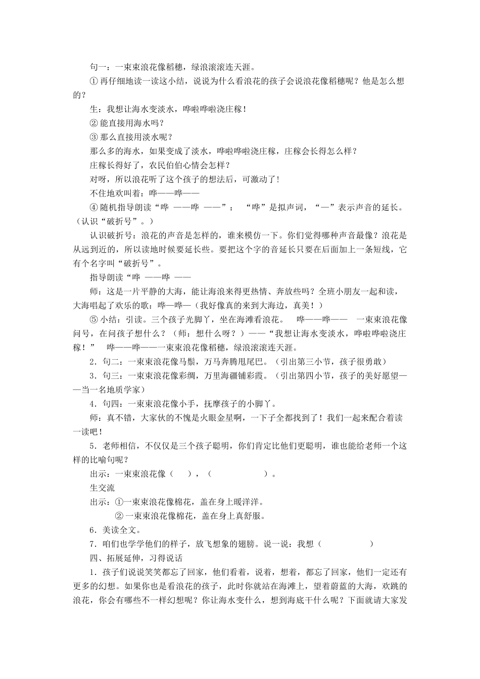 春二年级语文下册《看浪花》教学设计 鲁教版-鲁教版小学二年级下册语文教案_第2页