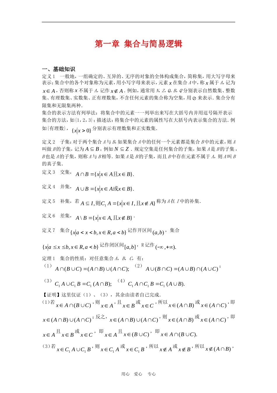 高三数学第一章 集合与简易逻辑教案_第1页