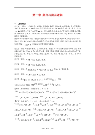 高三数学第一章 集合与简易逻辑教案
