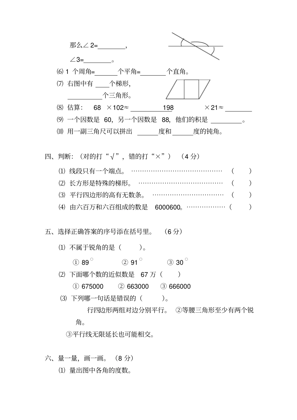 【精品】山东广饶四年级上册数学期末试卷人教版_第2页
