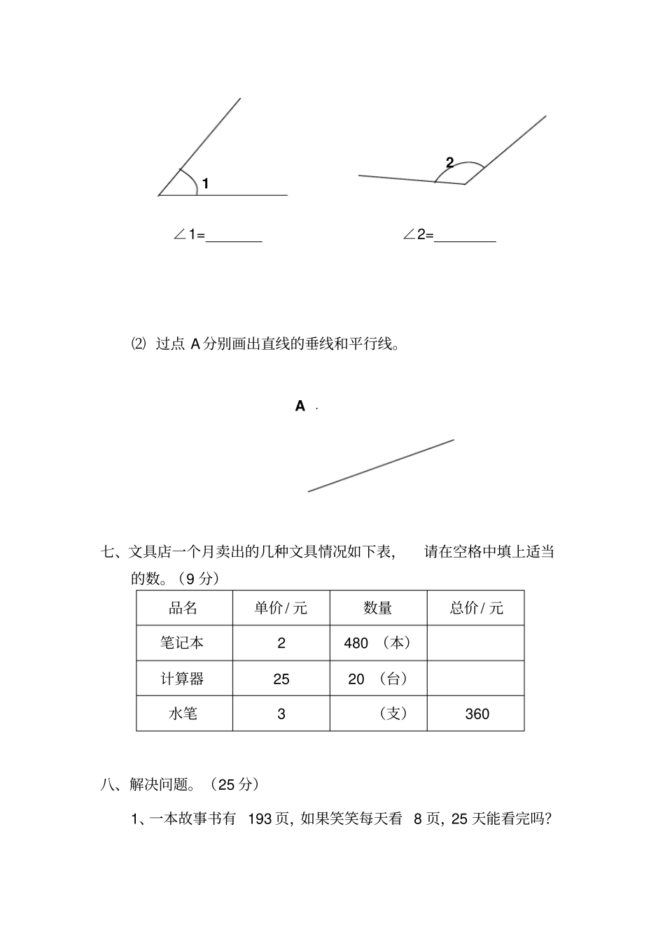 【精品】山东广饶四年级上册数学期末试卷人教版_第3页