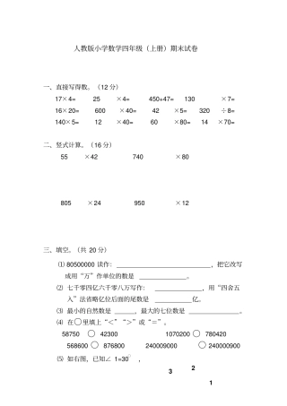 【精品】山东广饶四年级上册数学期末试卷人教版