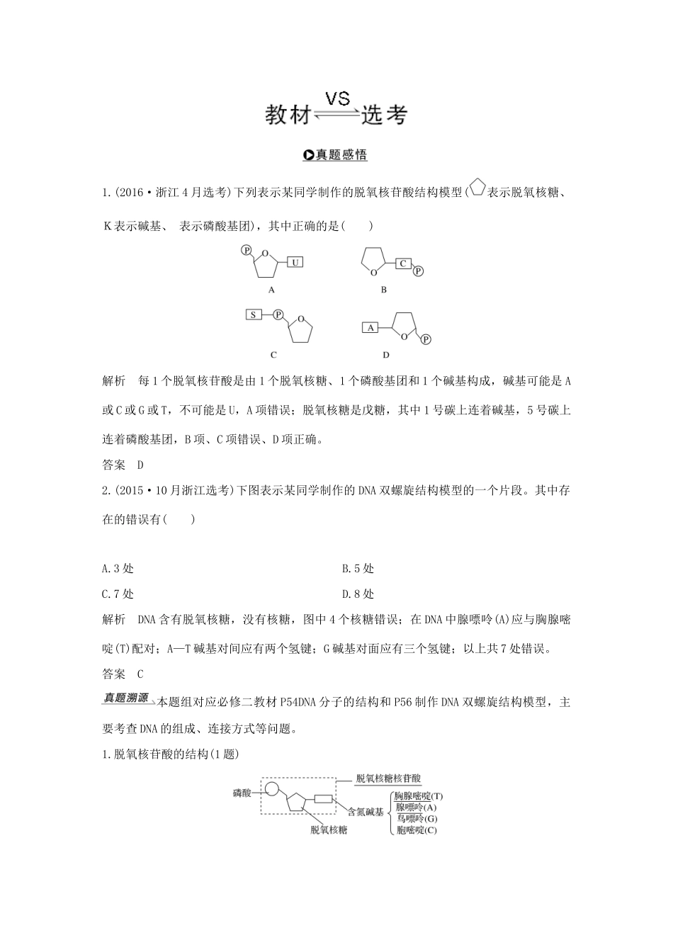 （浙江专版）高考生物一轮复习 第15讲 DNA的分子结构与复制学案-人教版高三全册生物学案_第2页