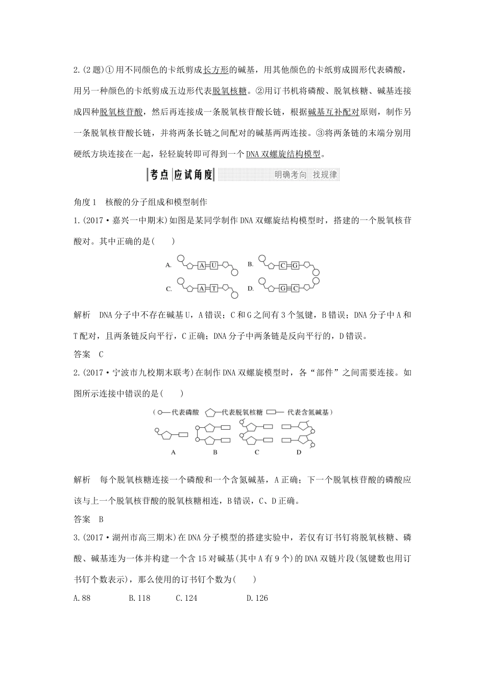 （浙江专版）高考生物一轮复习 第15讲 DNA的分子结构与复制学案-人教版高三全册生物学案_第3页