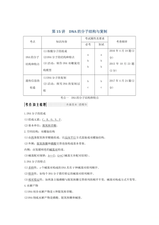 （浙江专版）高考生物一轮复习 第15讲 DNA的分子结构与复制学案-人教版高三全册生物学案
