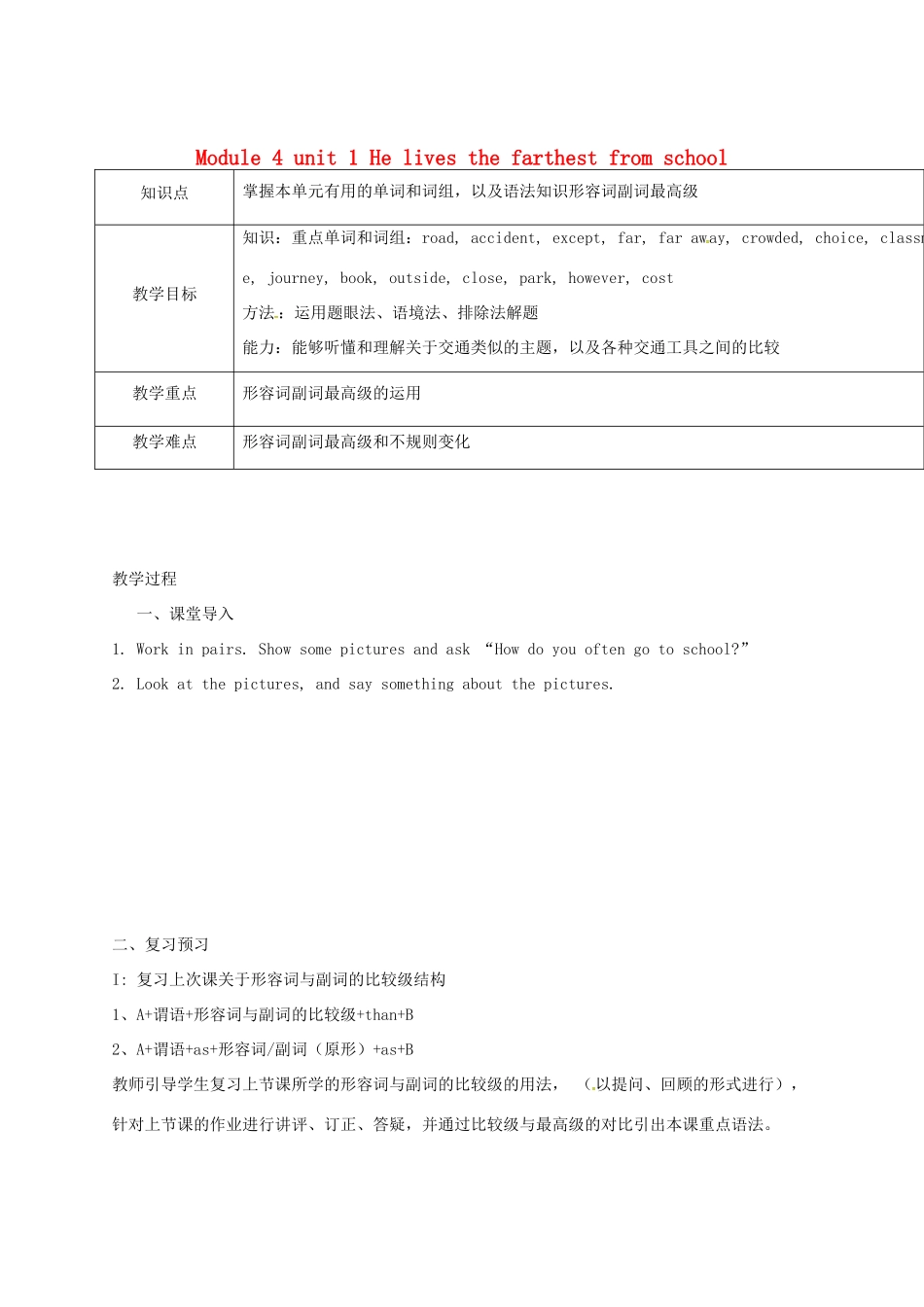 天津学大教育信息咨询有限公司八年级英语上册 Module 4 Unit 1 教案 （新版）外研版-（新版）外研版初中八年级上册英语教案_第1页