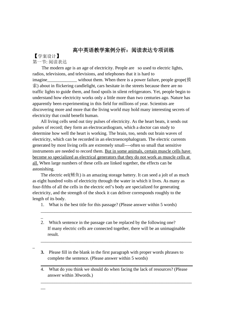 高中英语教学案例分析--阅读_第1页