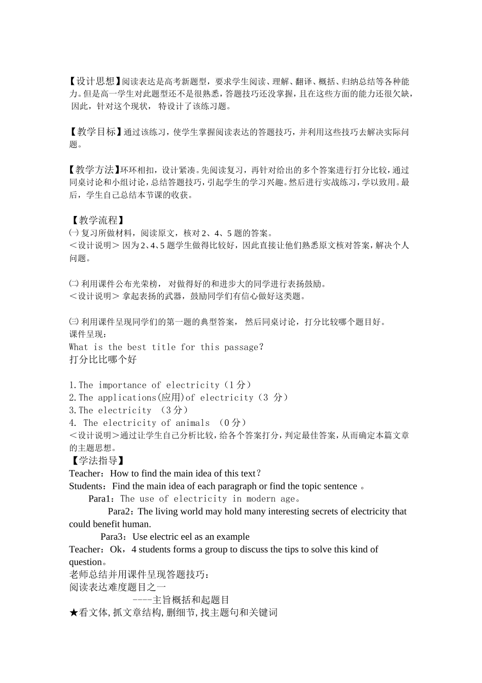 高中英语教学案例分析--阅读_第3页