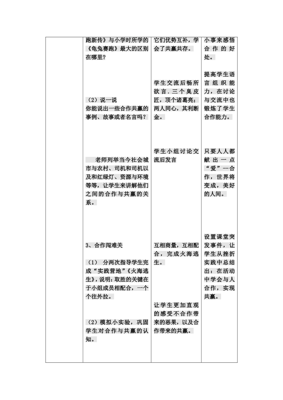 八年级下册合作与共赢教学设计_第3页
