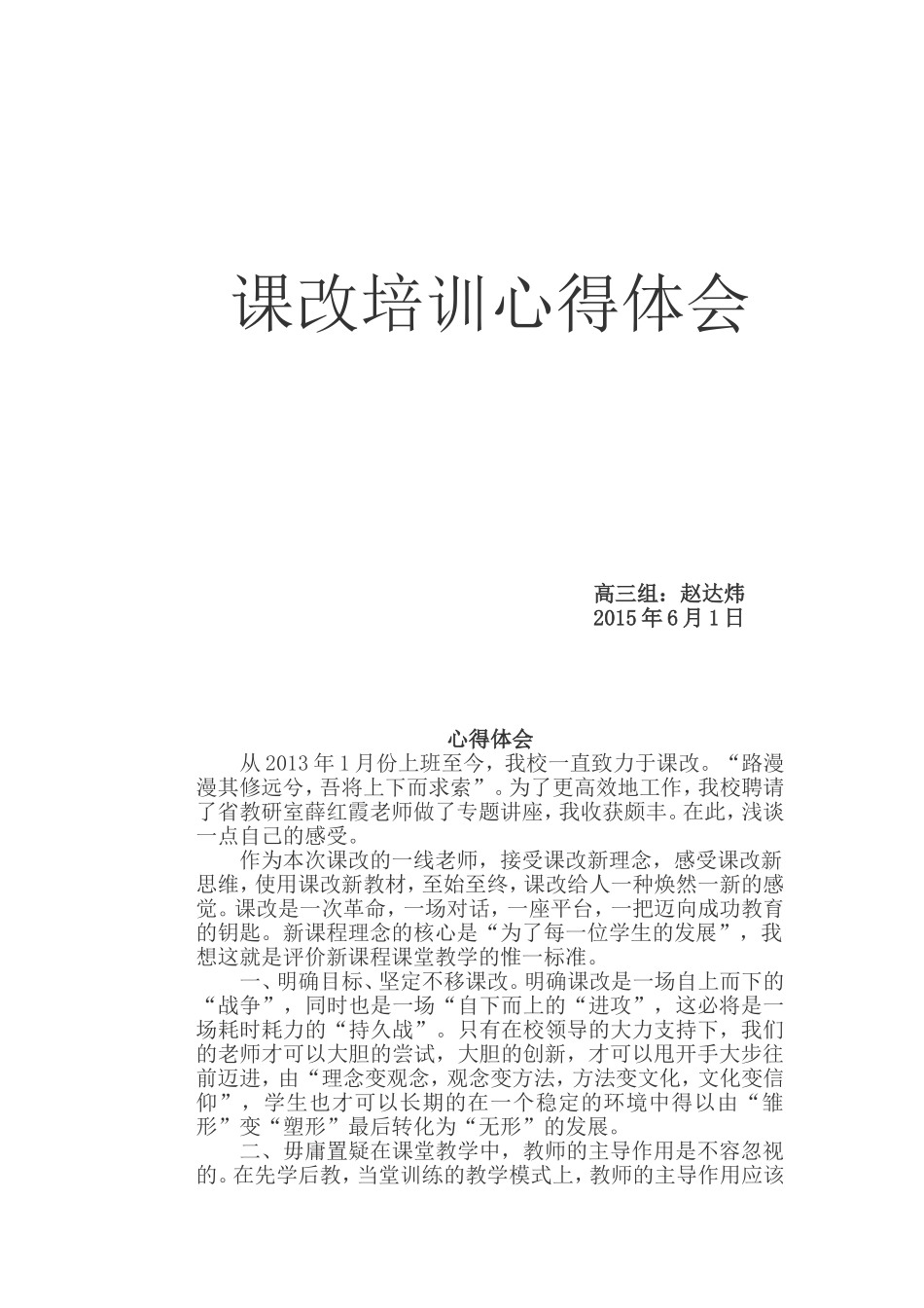 课改培训心得体会_第1页